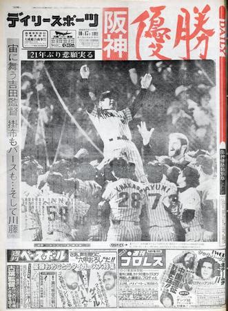 1985年10月16日|阪神優勝、大阪が熱狂した夜